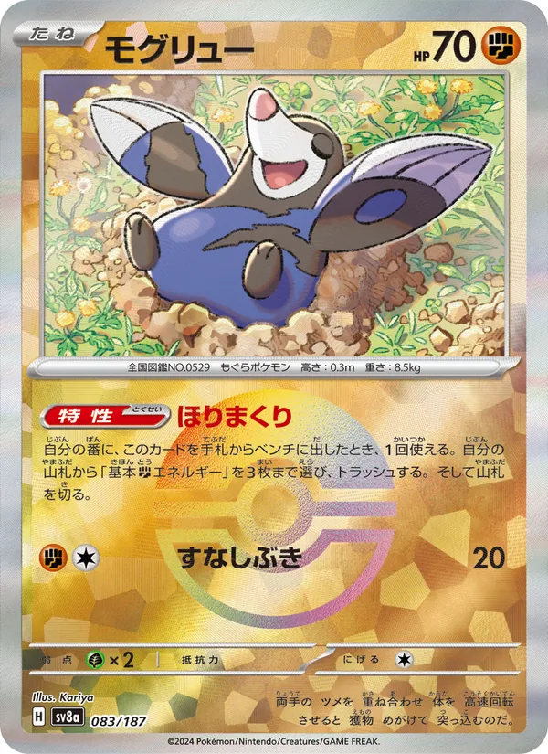 Drilbur (sv8a 083)