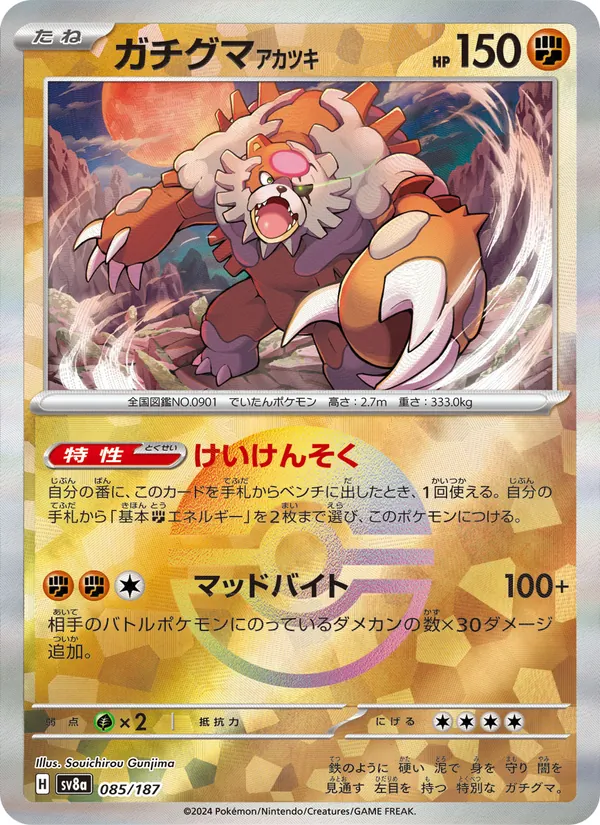 Bloodmoon Ursaluna (sv8a 085)