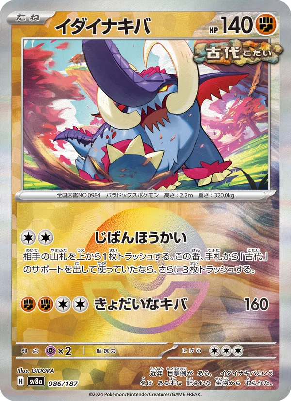 Great Tusk (sv8a 086)