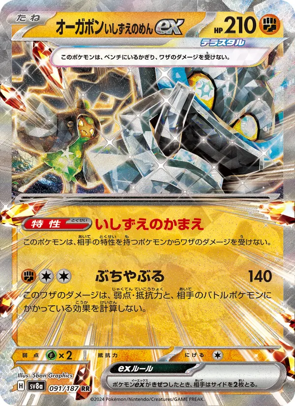 Cornerstone Mask Ogerpon ex (sv8a 091)
