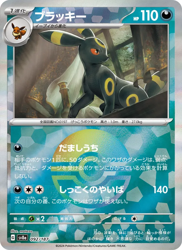 Umbreon (sv8a 092)