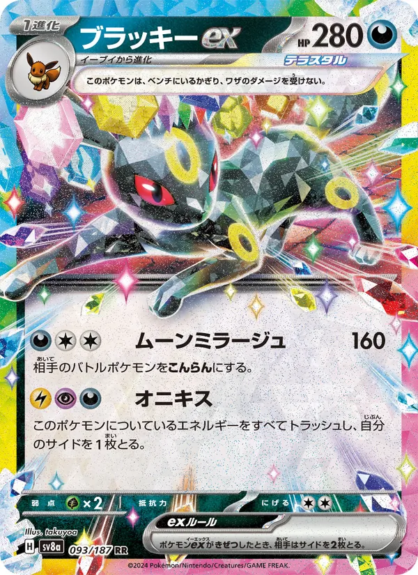 Umbreon ex (sv8a 093)
