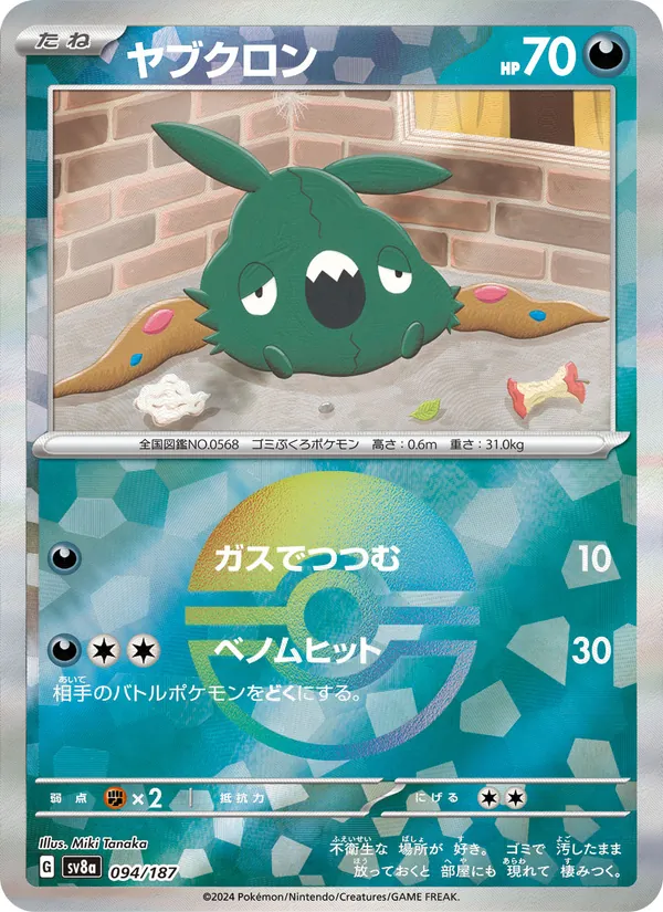 Trubbish (sv8a 094)