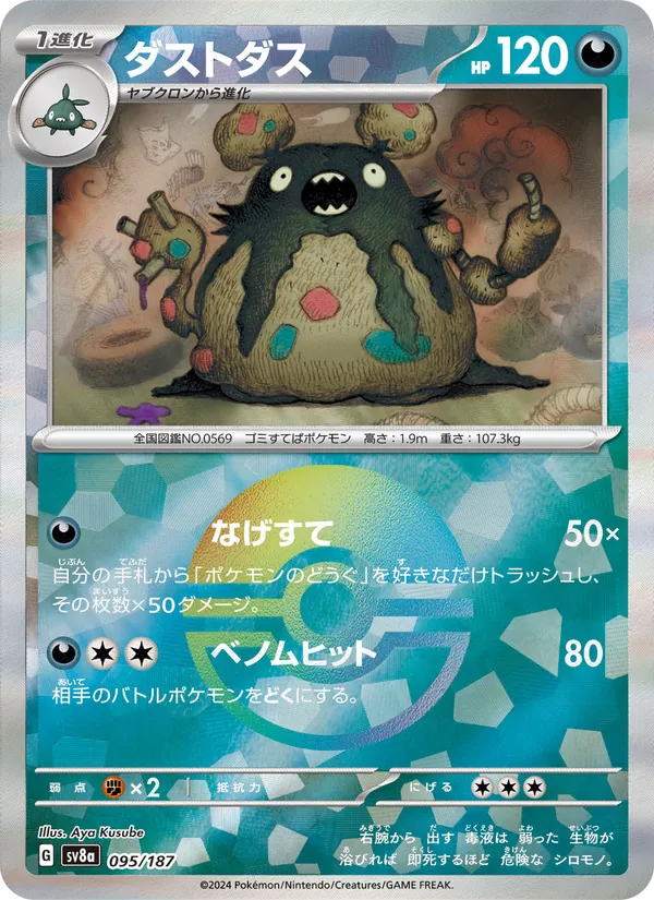 Garbodor (sv8a 095)