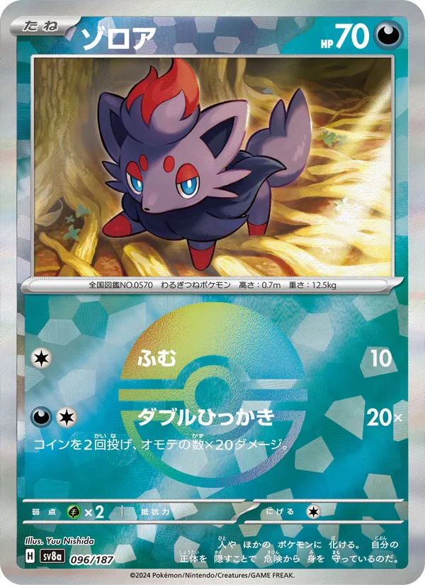 Zorua (sv8a 096)