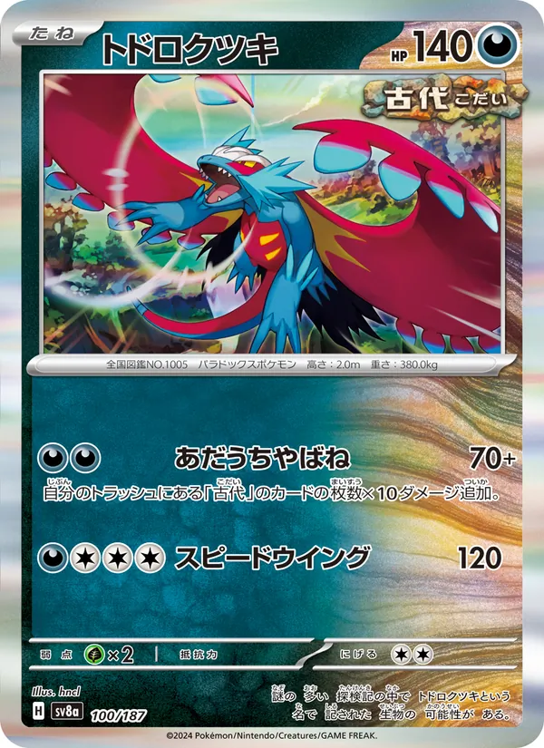 Roaring Moon (sv8a 100)