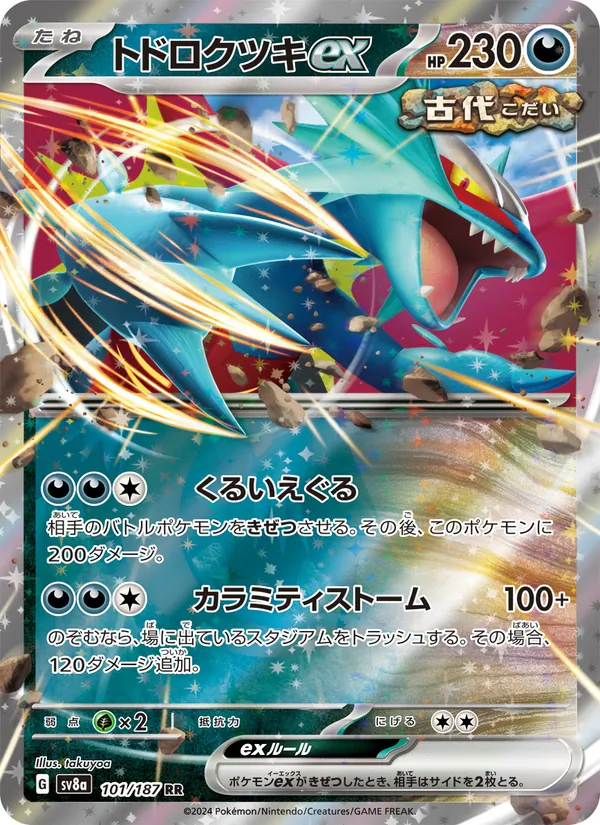 Roaring Moon ex (sv8a 101)