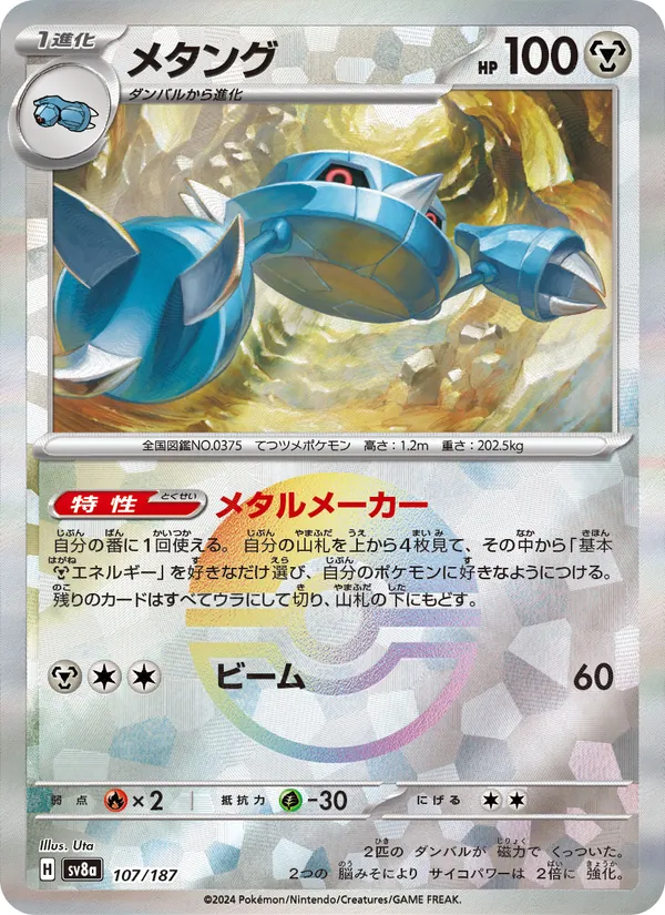 Metang (sv8a 107)