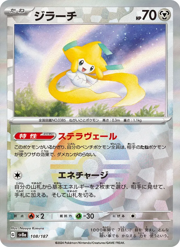 Jirachi (sv8a 108)