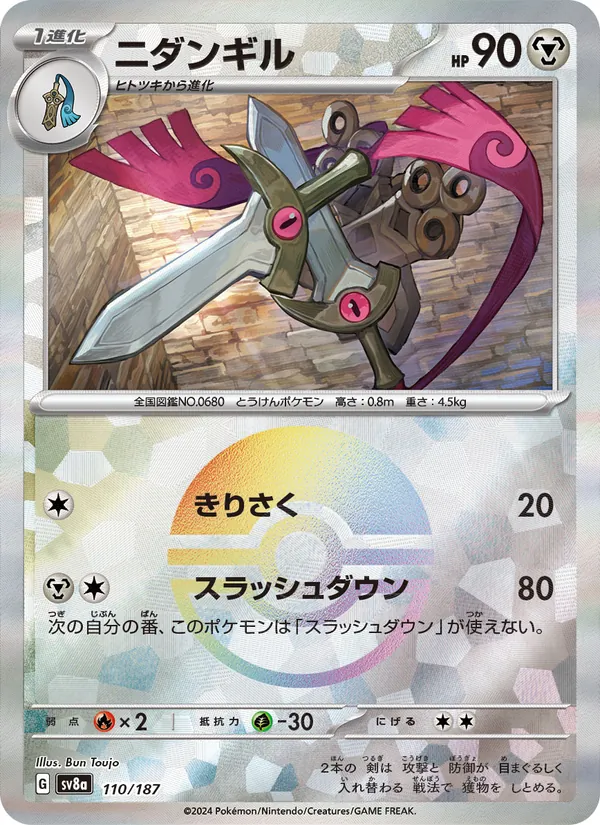 Doublade (sv8a 110)