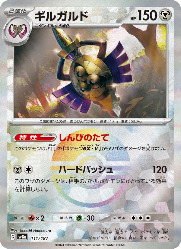 Aegislash (sv8a 111)