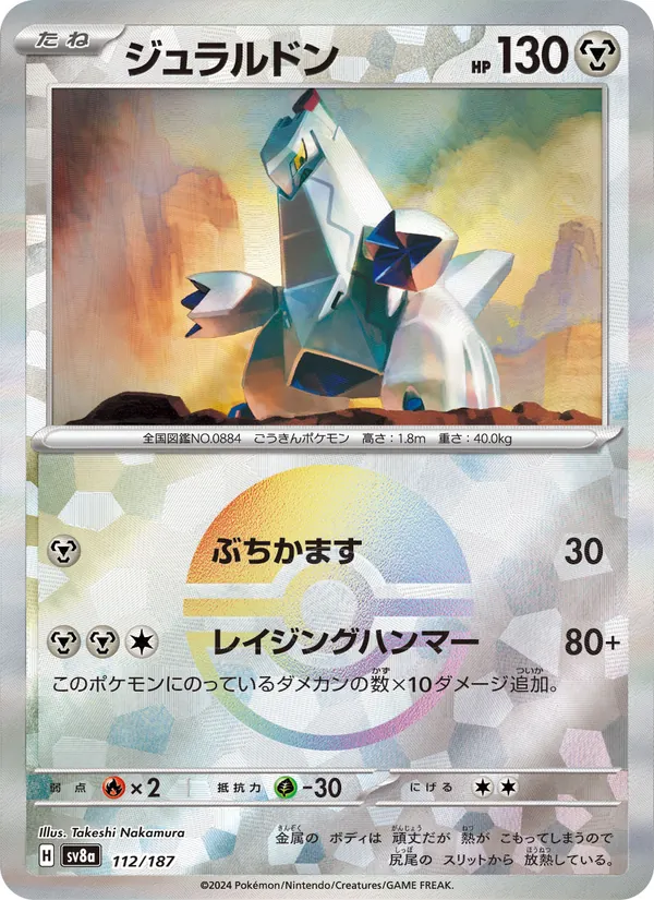 Duraludon (sv8a 112)