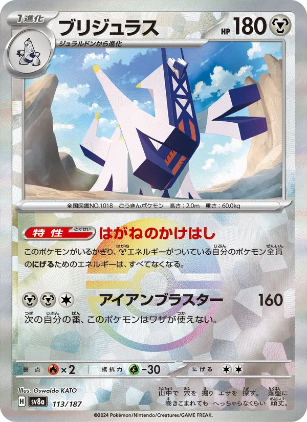 Archaludon (sv8a 113)