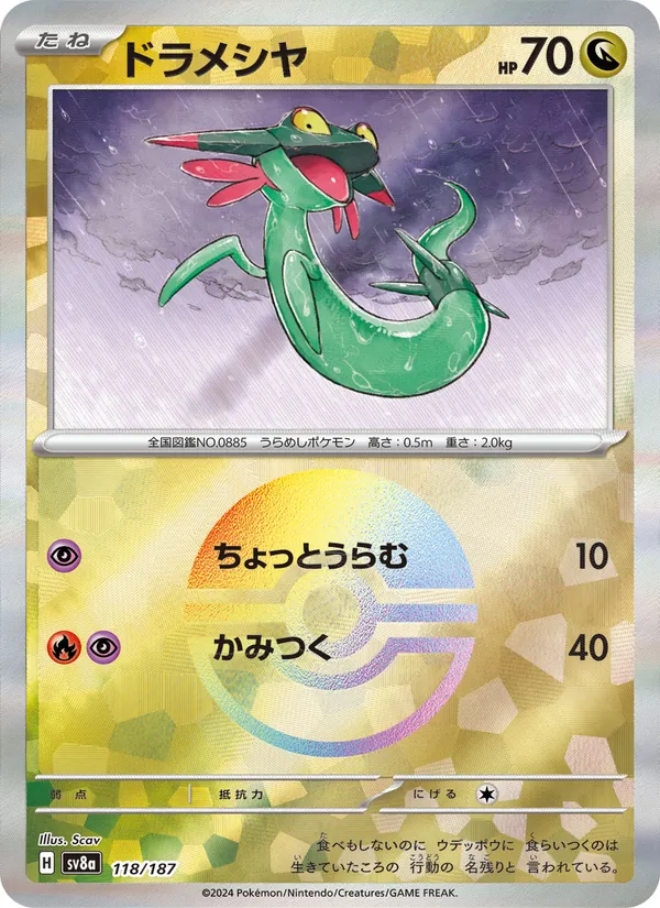 Dreepy (sv8a 118)