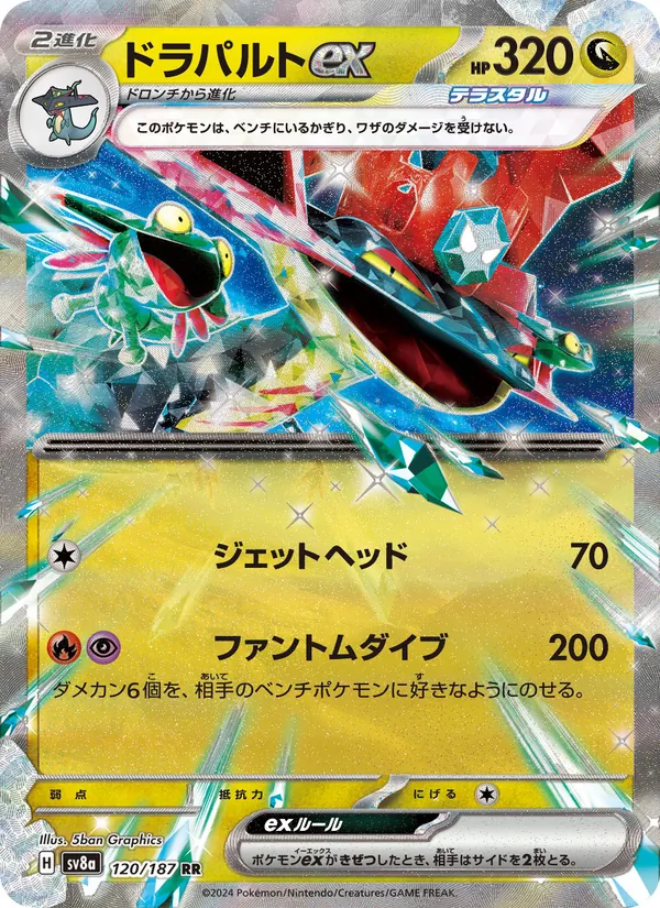 Dragapult ex (sv8a 120)