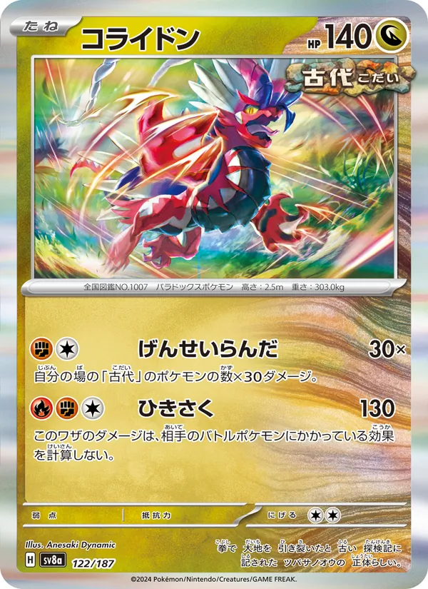 Koraidon (sv8a 122)