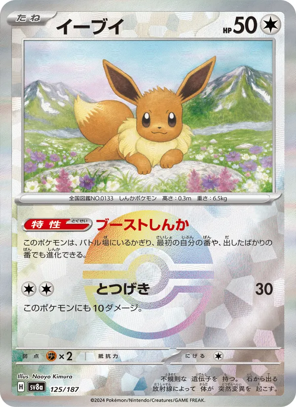 Eevee (sv8a 125)