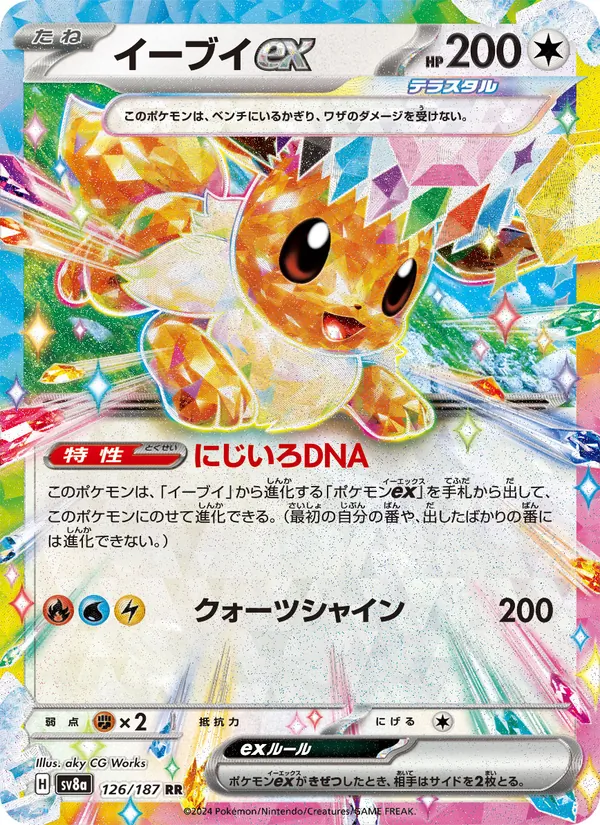 Eevee ex (sv8a 126)