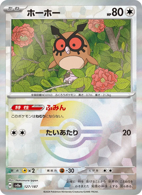 Hoothoot (sv8a 127)