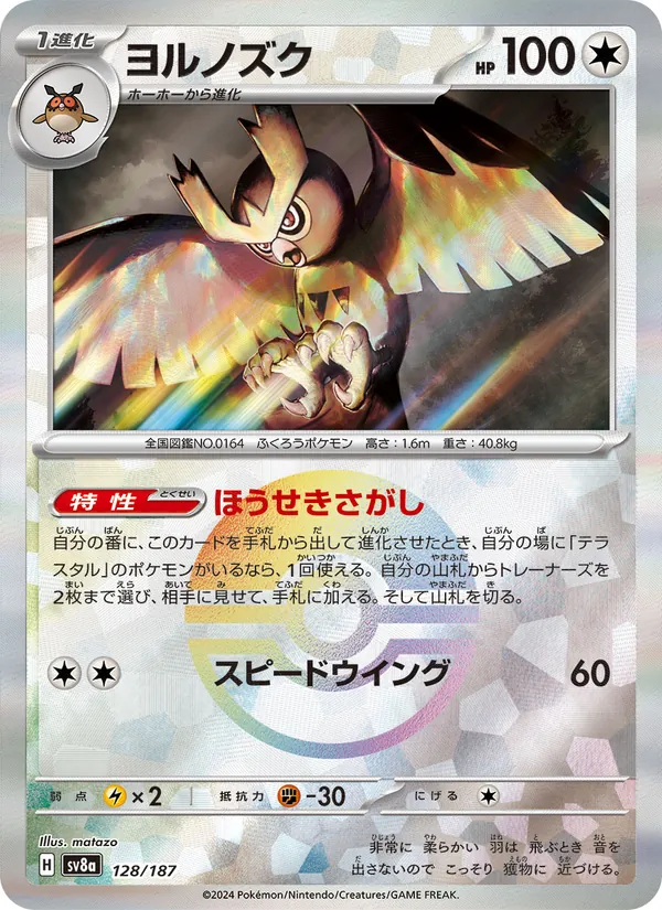Noctowl (sv8a 128)