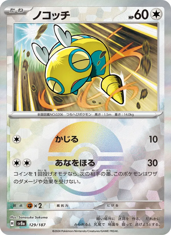 Dunsparce (sv8a 129)