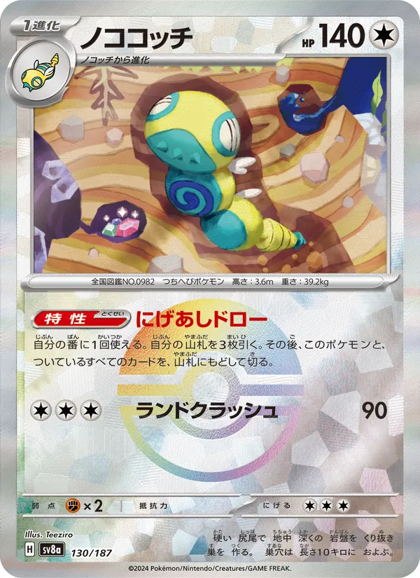 Dudunsparce (sv8a 130)
