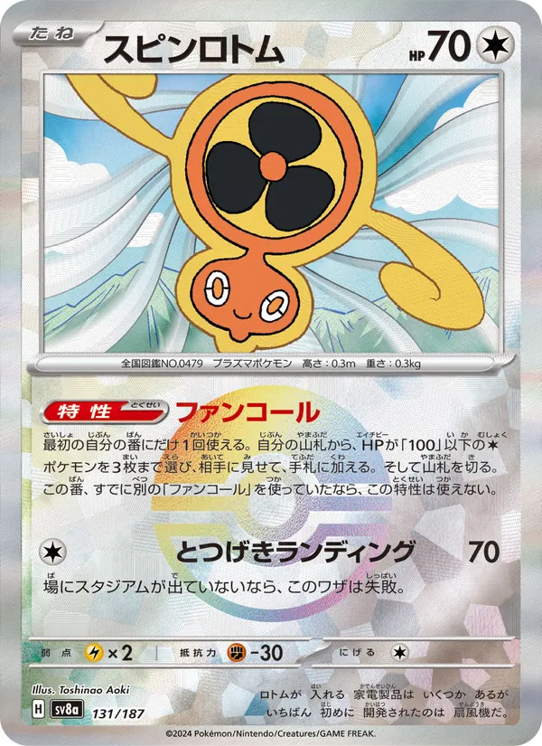 Fan Rotom (sv8a 131)