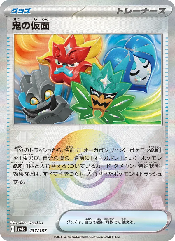 Ogre's Mask (sv8a 137)