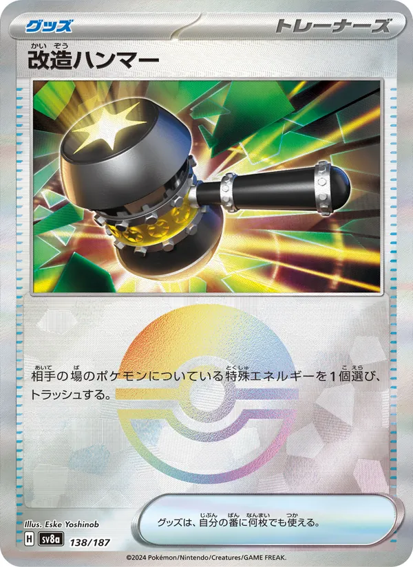 Enhanced Hammer (sv8a 138)