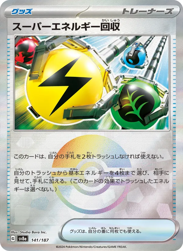 Superior Energy Retrieval (sv8a 141)