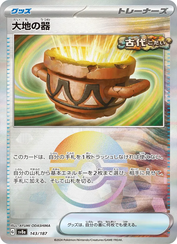 Earthen Vessel (sv8a 143)