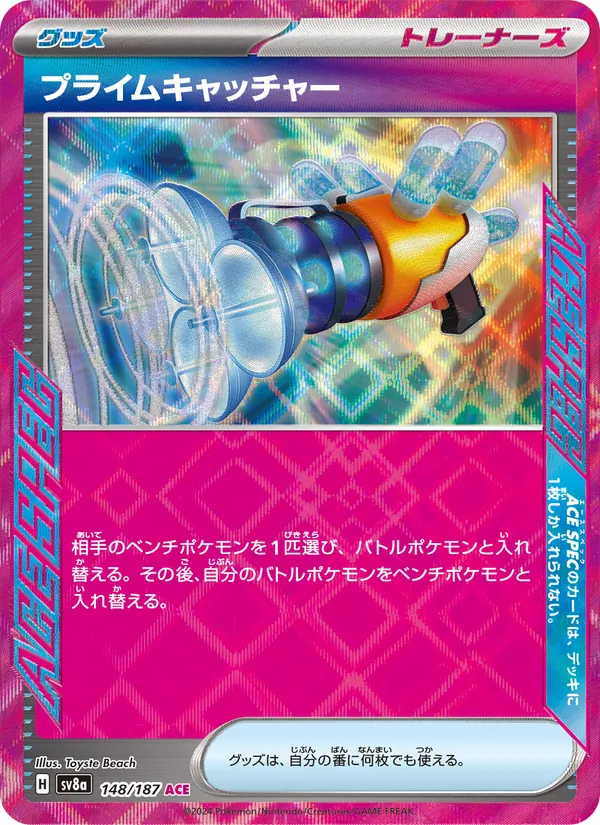 Prime Catcher (sv8a 148)