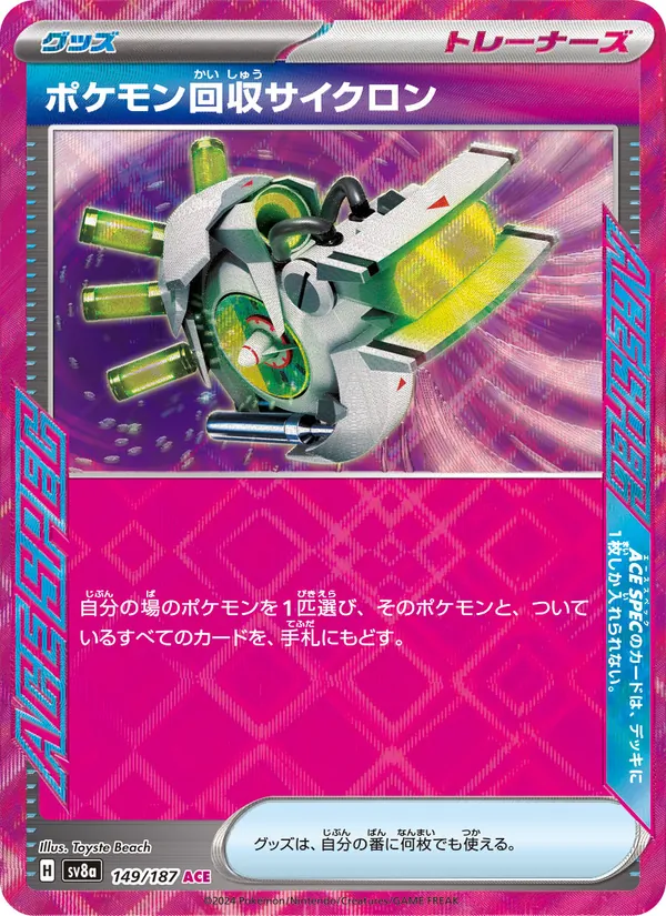 Scoop Up Cyclone (sv8a 149)