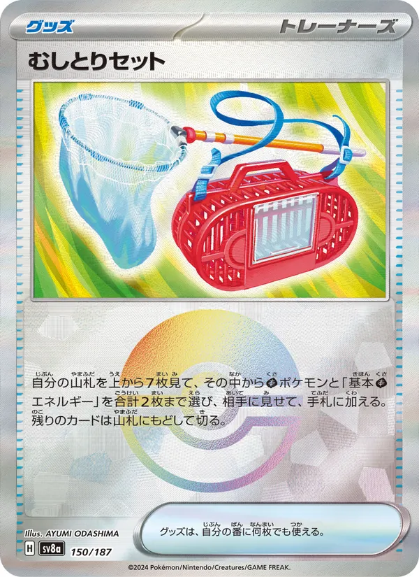 Bug Catching Set (sv8a 150)