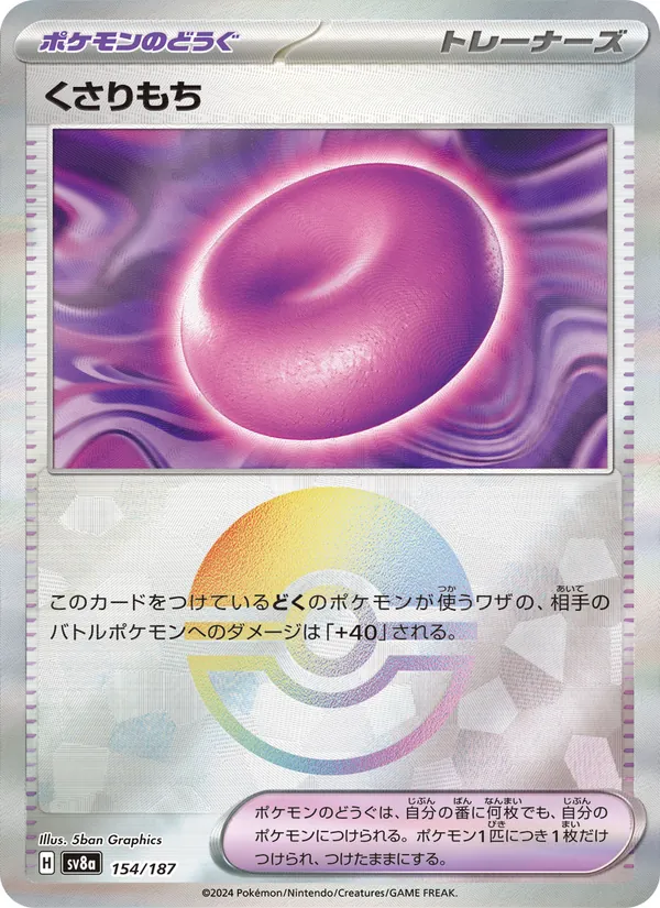 Binding Mochi (sv8a 154)