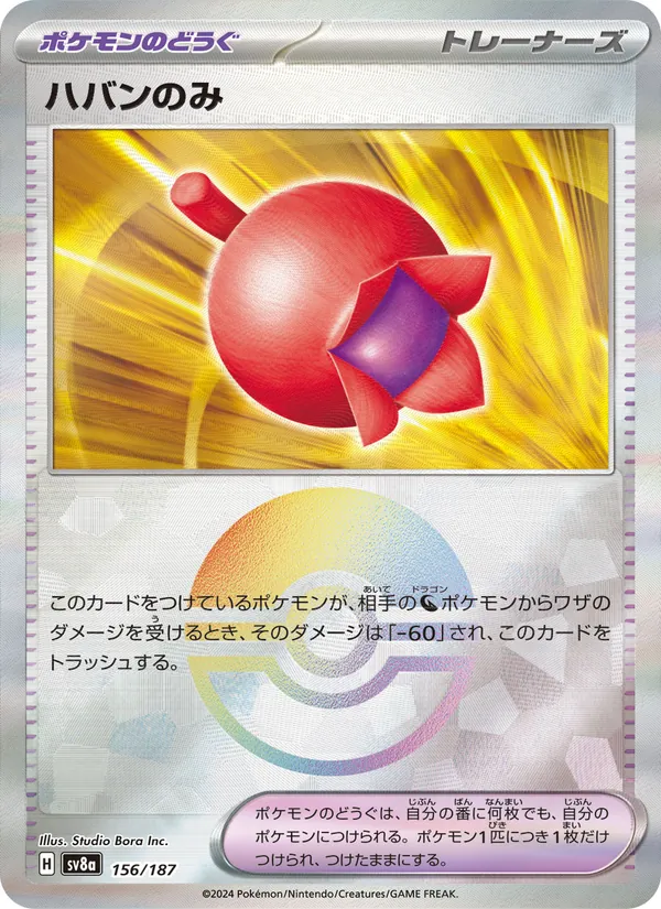 Haban Berry (sv8a 156)