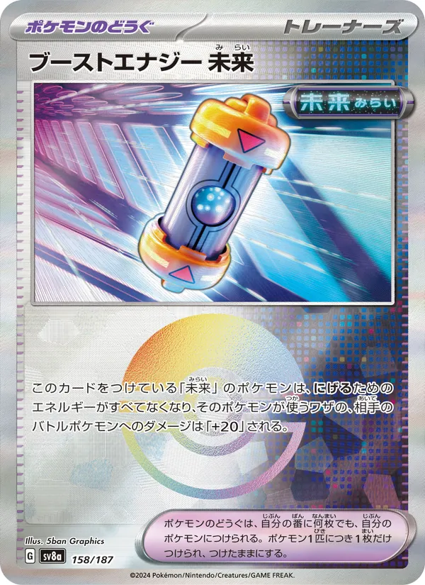 Future Booster Energy Capsule (sv8a 158)