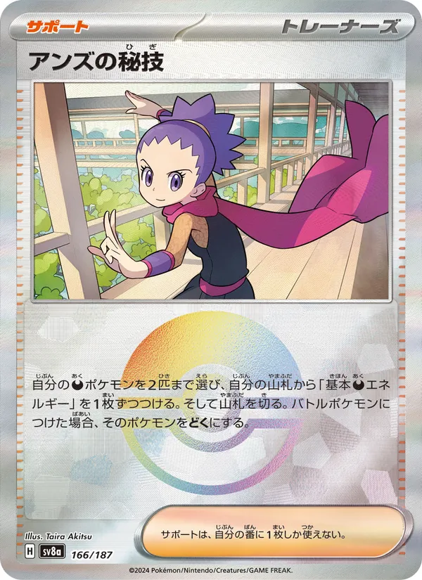 Janine's Secret Art (sv8a 166)
