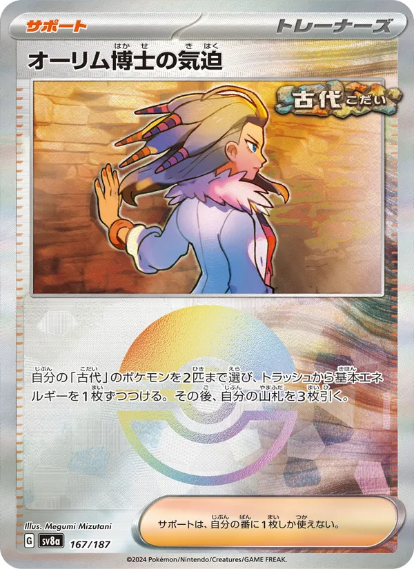 Professor Sada's Vitality (sv8a 167)