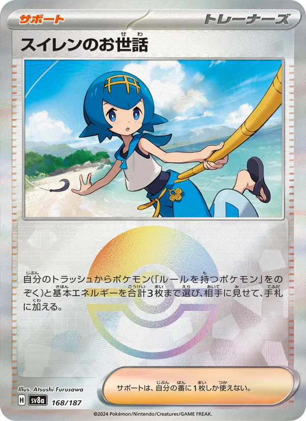 Lana's Aid (sv8a 168)