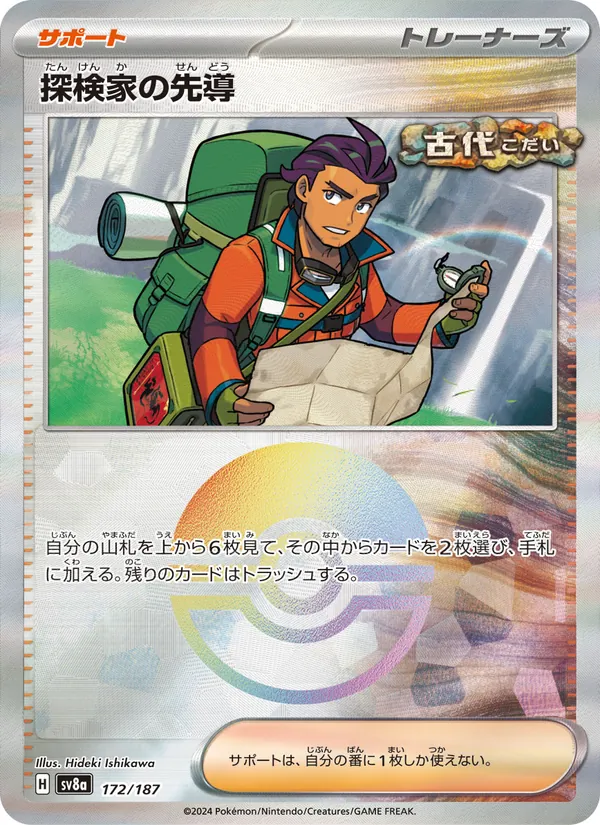 Explorer's Guidance (sv8a 172)