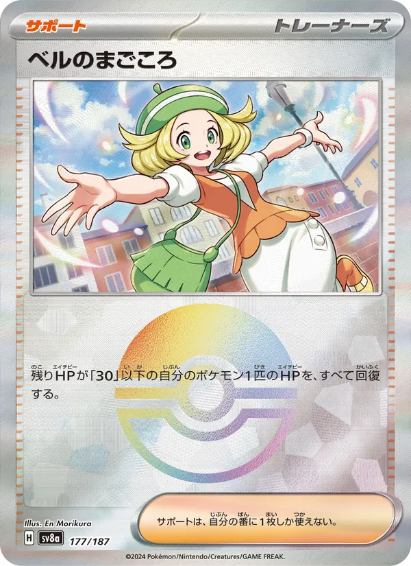 Bianca's Devotion (sv8a 177)