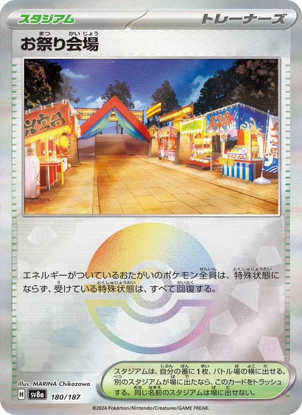 Festival Grounds (sv8a 180)