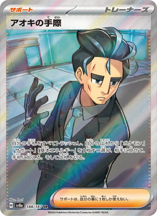 Larry's Skill (sv8a 188)