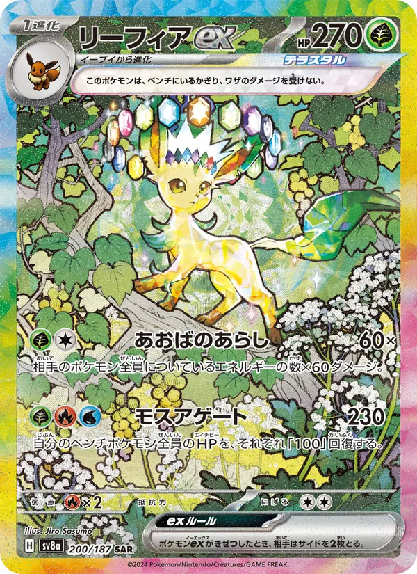 Leafeon ex (sv8a 200)