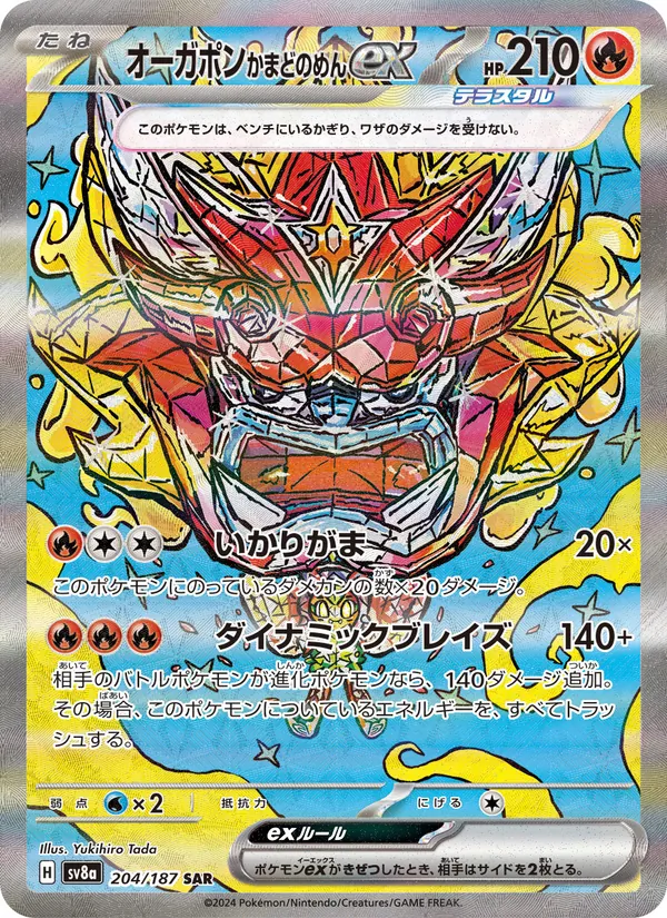 Hearthflame Mask Ogerpon ex (sv8a 204)