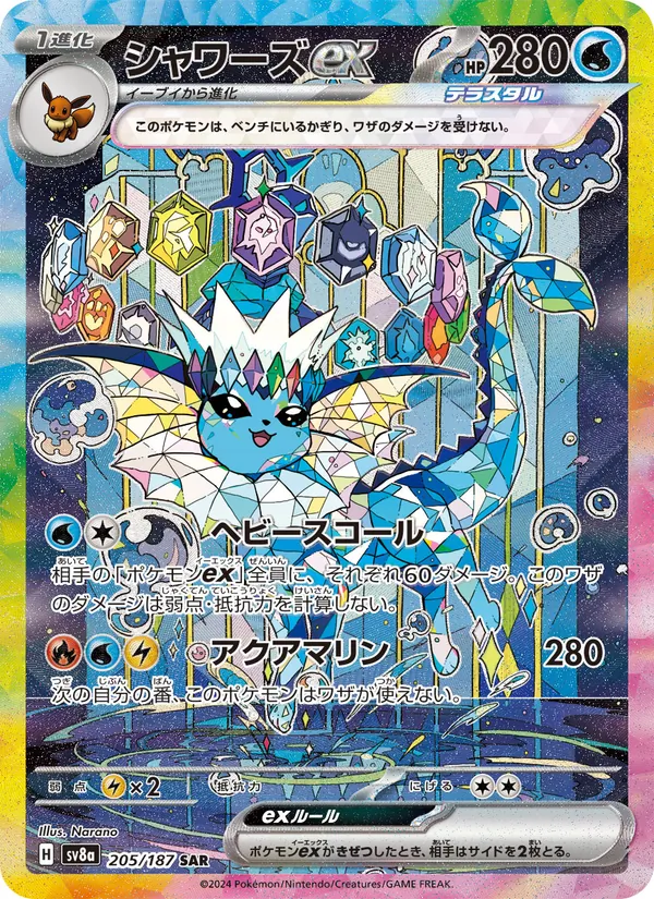 Vaporeon ex (sv8a 205)