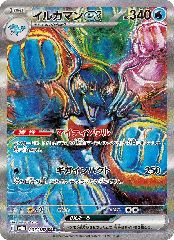 Palafin ex (sv8a 207)