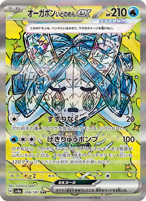 Wellspring Mask Ogerpon ex (sv8a 208)