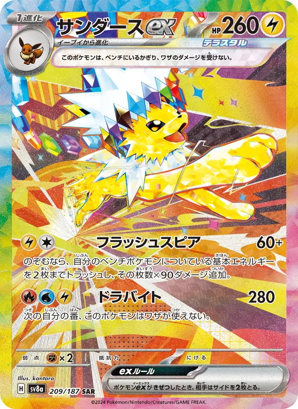 Jolteon ex (sv8a 209)